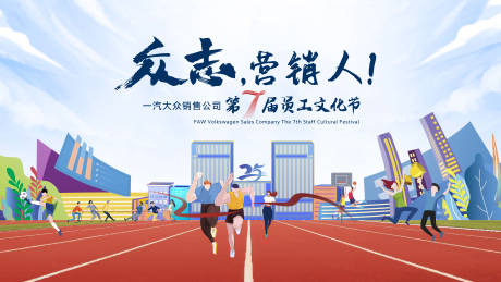 源文件下载【享设计】搜索编号：56930033778439193【运动会KV】