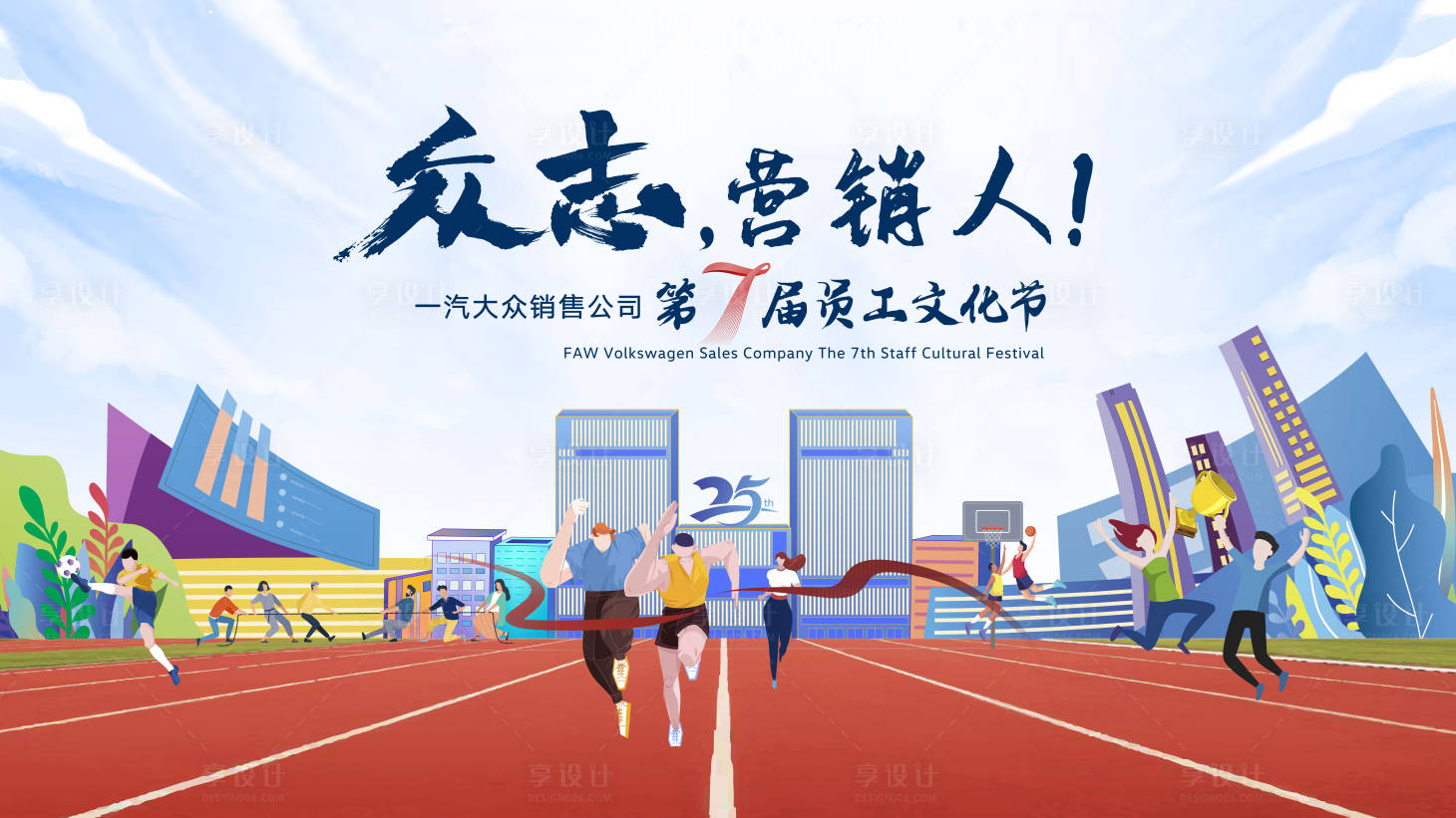 源文件下载【享设计】搜索编号：56930033778439193【运动会KV】