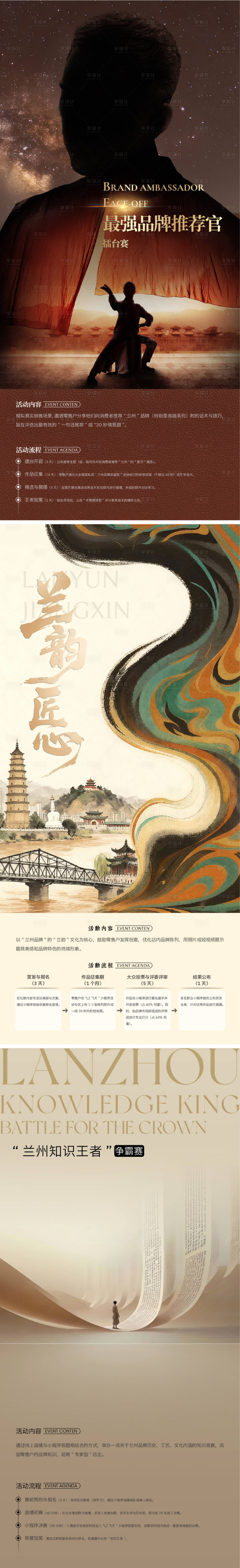 源文件下载【享设计】搜索编号：52580033739673514【悬念活动系列海报】