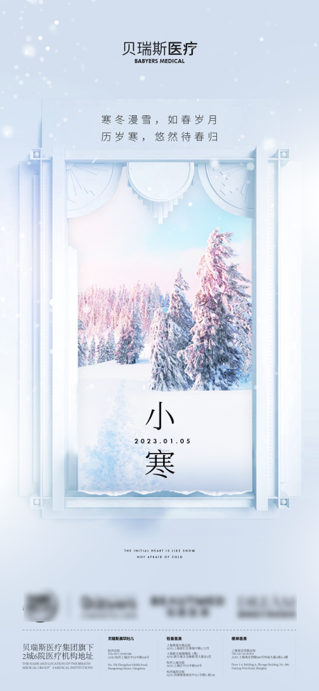 源文件下载【享设计】搜索编号：90900033387293607【小寒节气移动端海报】