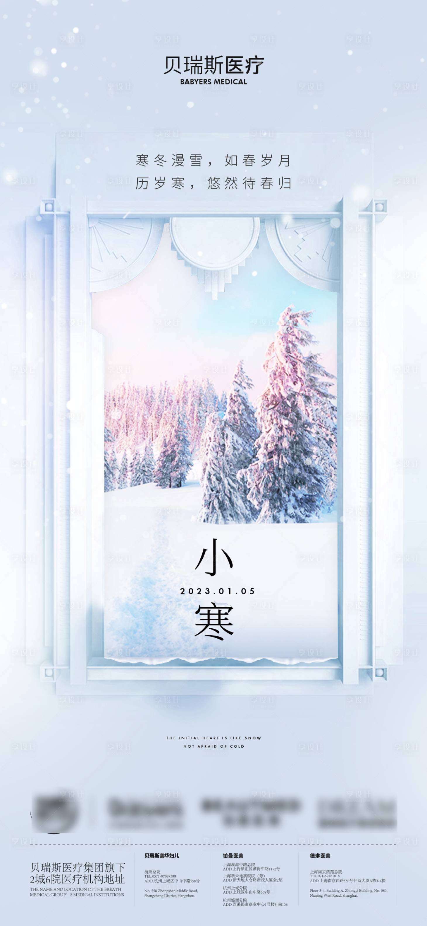 源文件下载【享设计】搜索编号：90900033387293607【小寒节气移动端海报】