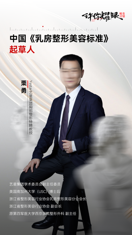 源文件下载【享设计】搜索编号：66900033620716181【医美人物专家介绍海报】