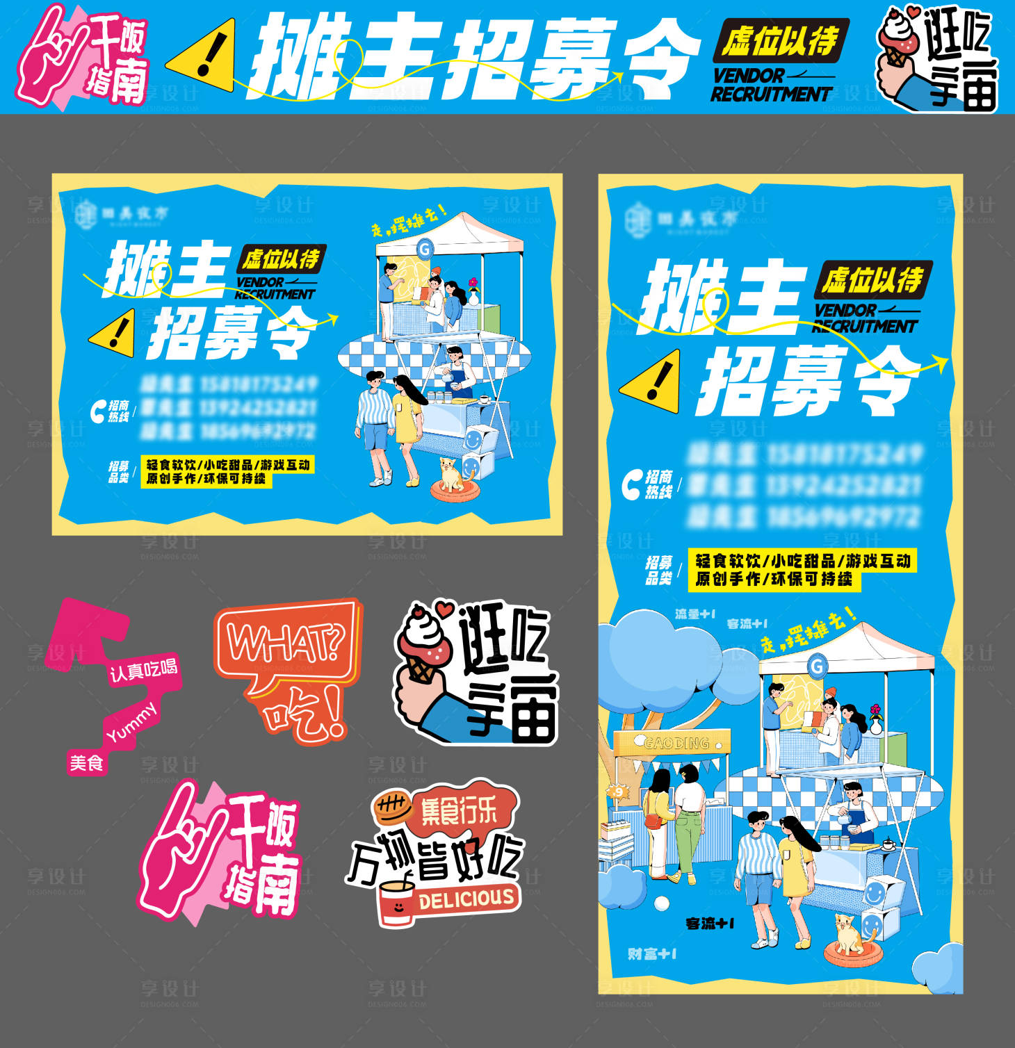 源文件下载【享设计】搜索编号：48920033694372607【招商广告手举牌】