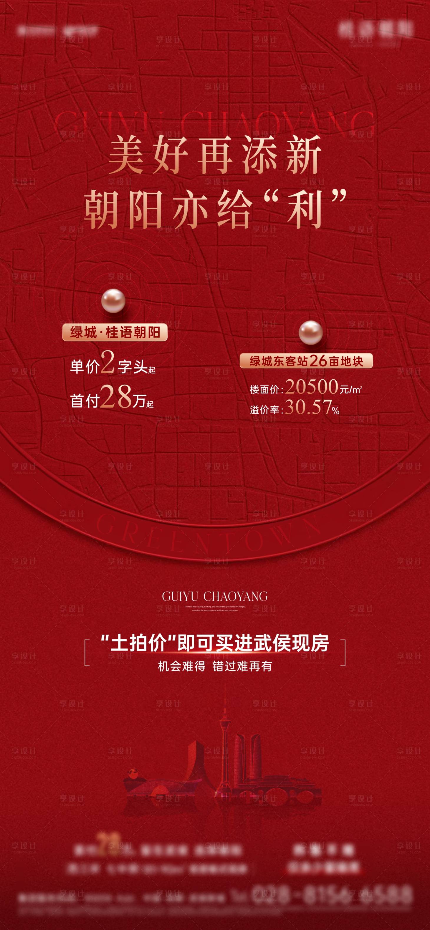 源文件下载【享设计】搜索编号：74850033488413542【拿地海报】