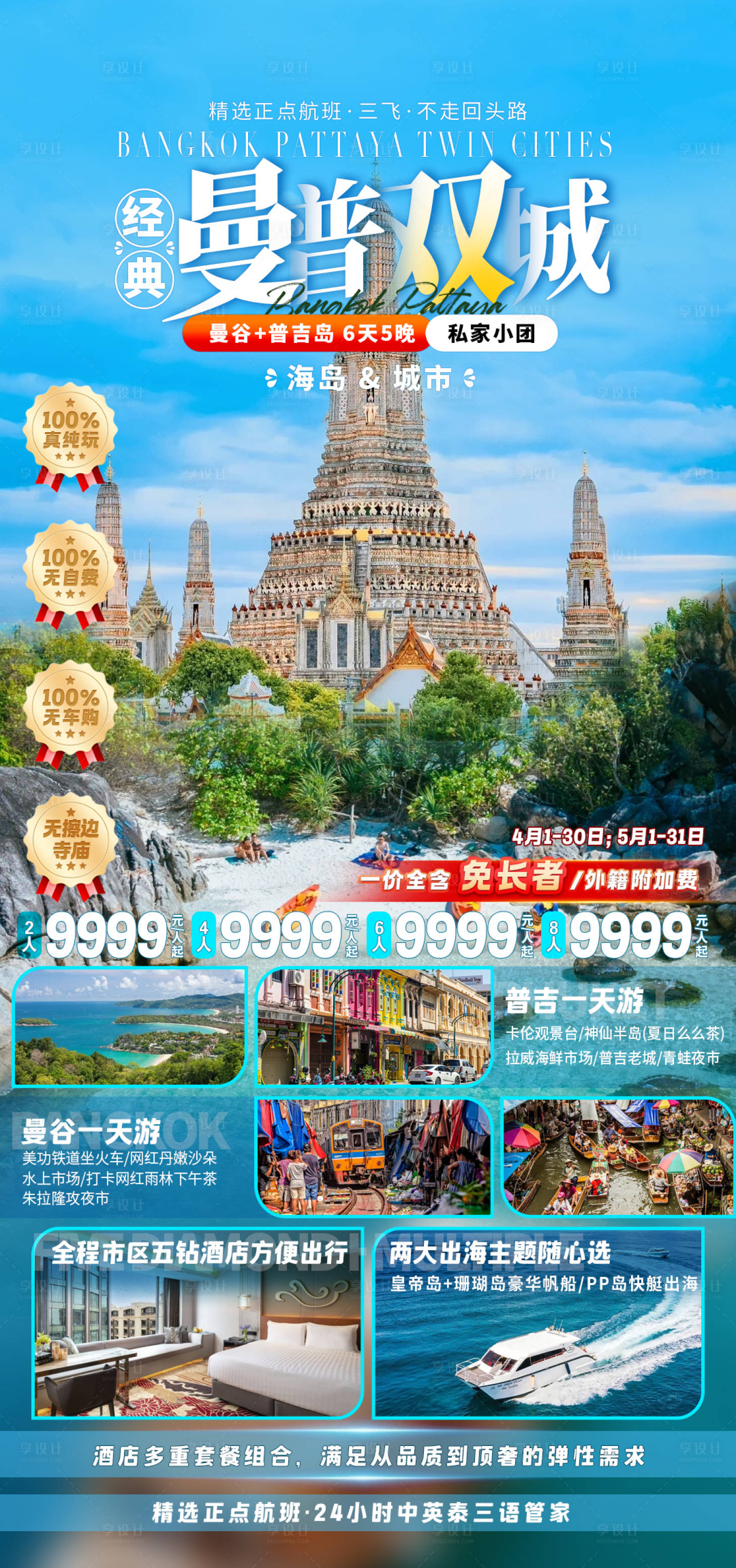 源文件下载【享设计】搜索编号：48940033796944288【经典曼普双城旅游海报】