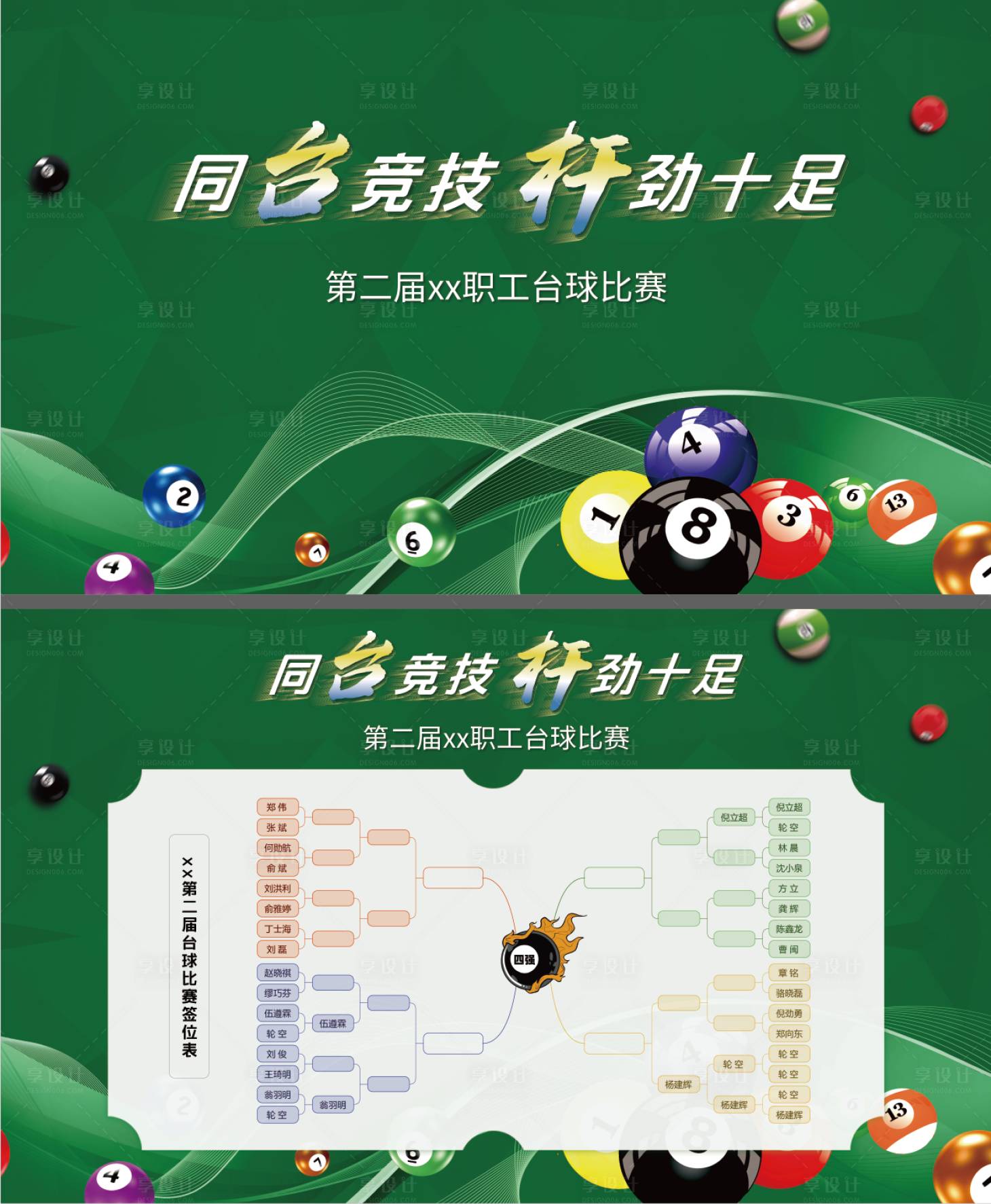 源文件下载【享设计】搜索编号：30630033534782534【台球活动主画面及素材】