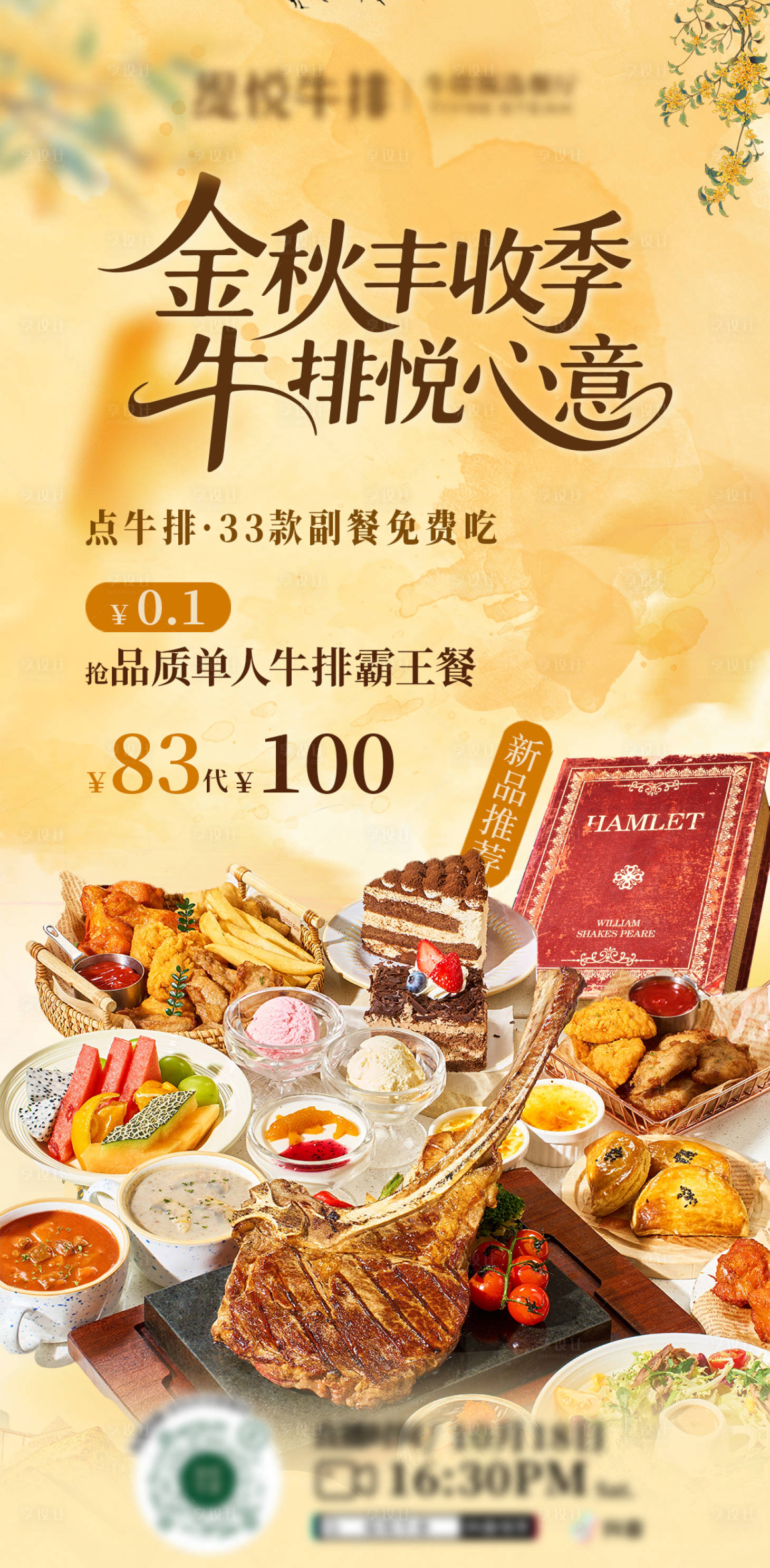 源文件下载【享设计】搜索编号：97860033780745047【金秋丰收季西餐牛排直播间海报】