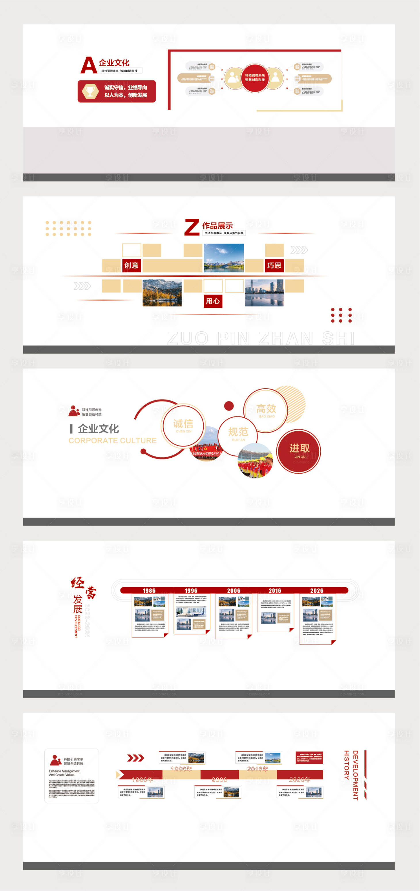 源文件下载【享设计】搜索编号：59270033577076627【企业文化墙 】