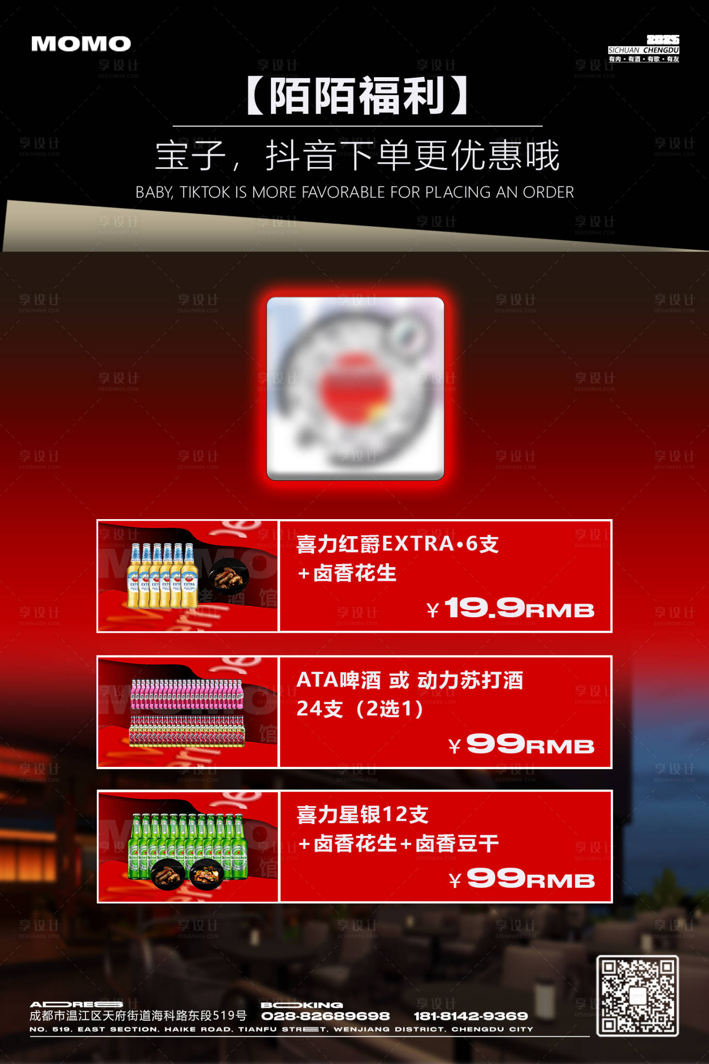 源文件下载【享设计】搜索编号：59190033406534354【酒吧陌陌福利套餐海报】