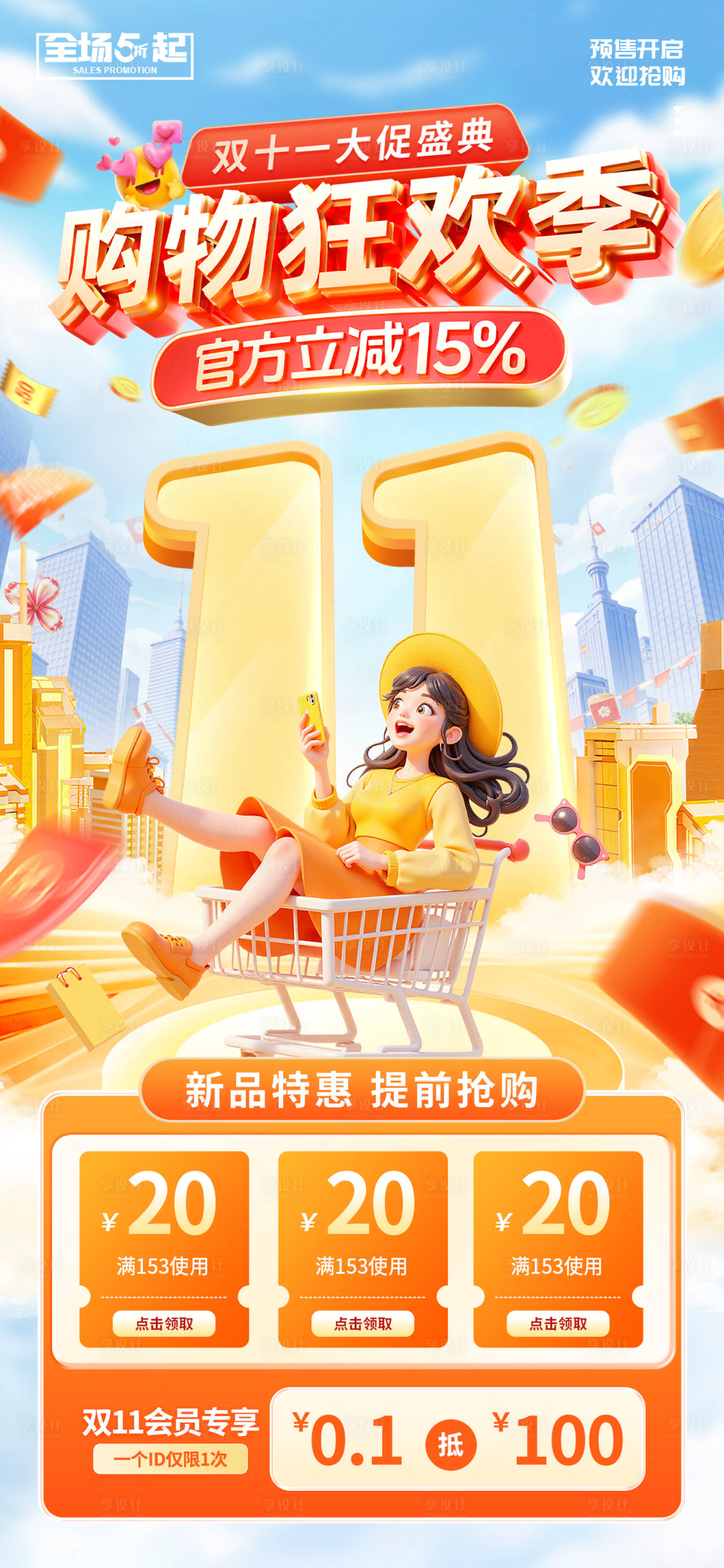 源文件下载【享设计】搜索编号：57160033665995988【双十一促销海报】