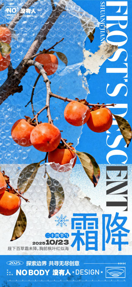 源文件下载【享设计】搜索编号：51180033508082950【霜降酸性节气海报】