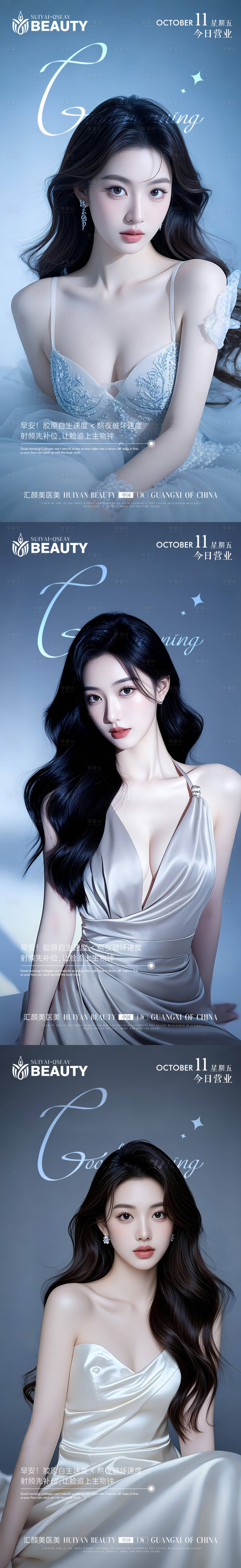 源文件下载【享设计】搜索编号：58280033437229406【医美早安图】