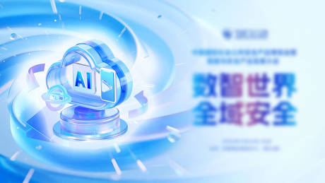 源文件下载【享设计】搜索编号：93440033782962388【AI科技会议活动背景板】