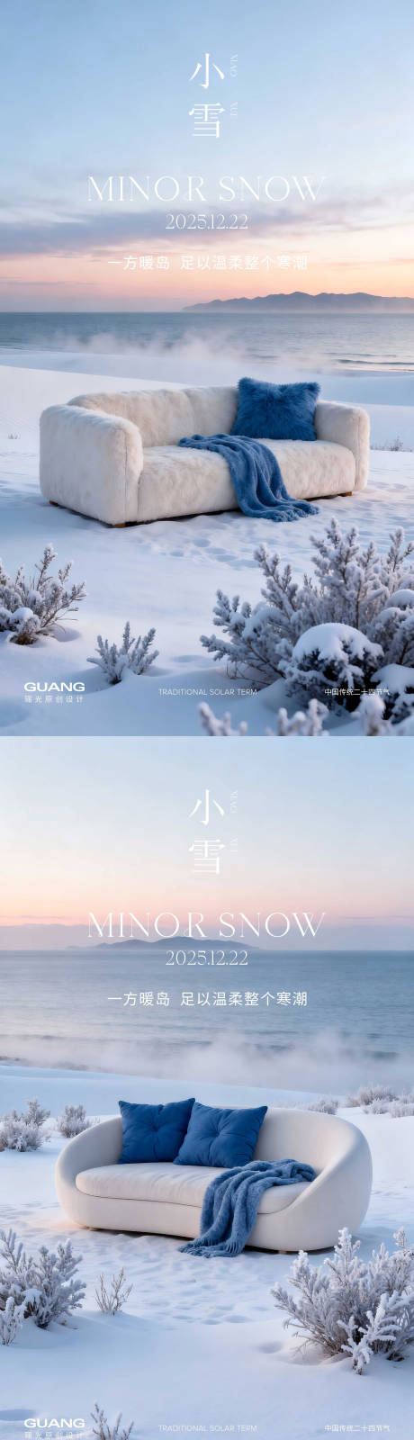 源文件下载【享设计】搜索编号：39610033468382421【小雪节气海报 】