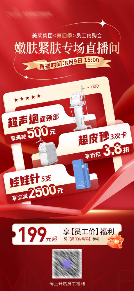 源文件下载【享设计】搜索编号：87470033393339813【直播预告喜庆海报】