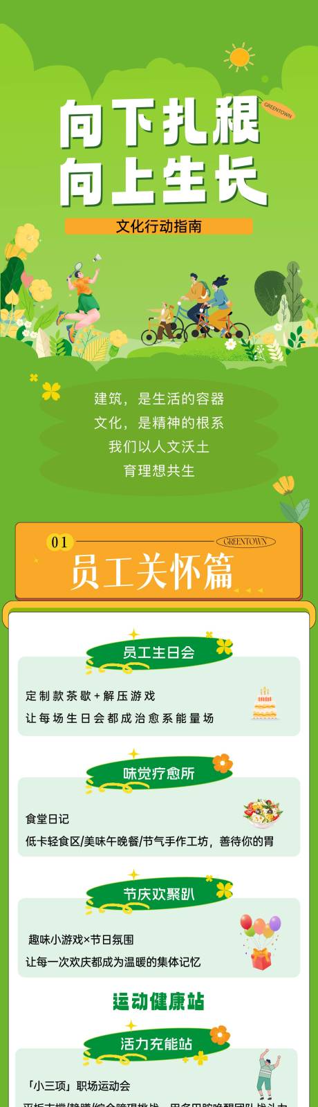 源文件下载【享设计】搜索编号：41860033636001781【长图排版 】