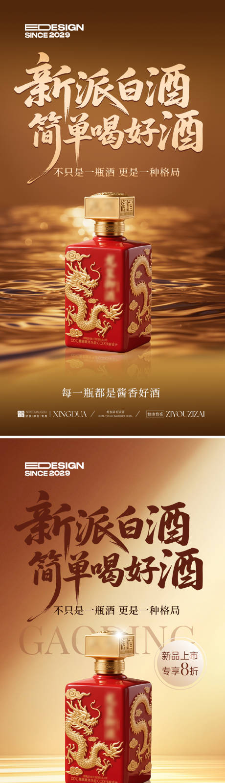 源文件下载【享设计】搜索编号：12190033782774489【白酒产品宣传海报】