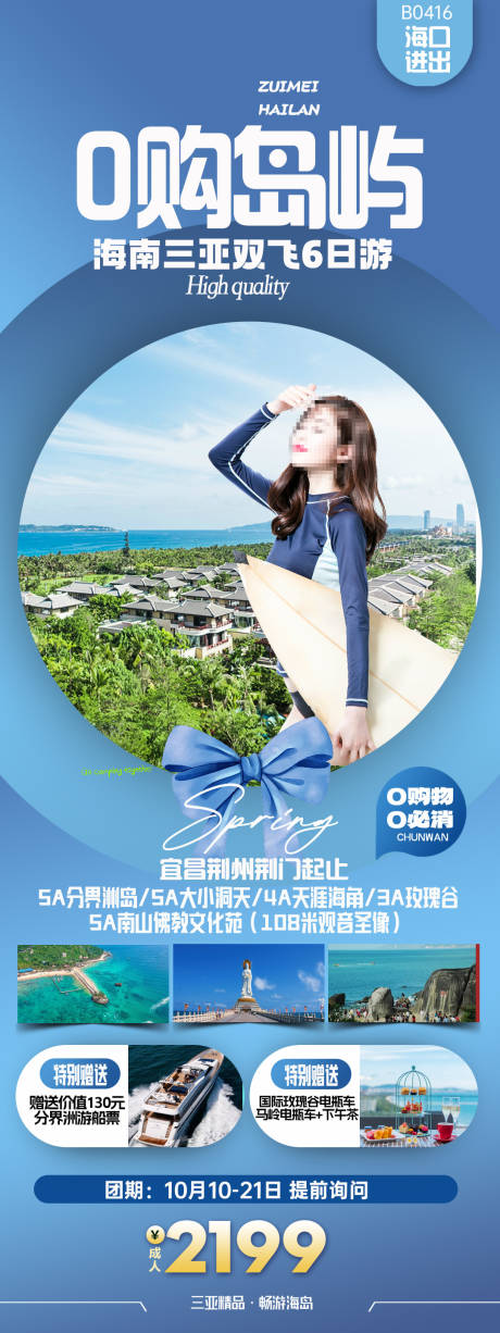 源文件下载【享设计】搜索编号：60770033395613966【三亚旅游海报】