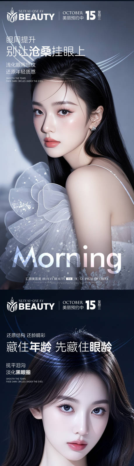 源文件下载【享设计】搜索编号：98200033532851572【医美早安科普】