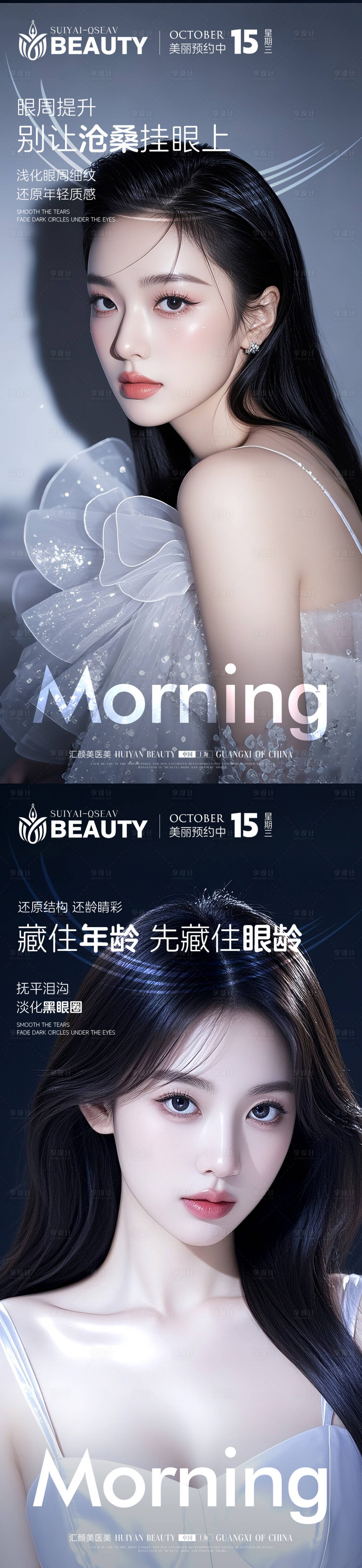 源文件下载【享设计】搜索编号：98200033532851572【医美早安科普】