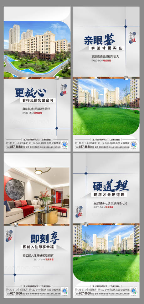 源文件下载【享设计】搜索编号：36510033760354037【实景现房洋房价值点海报】