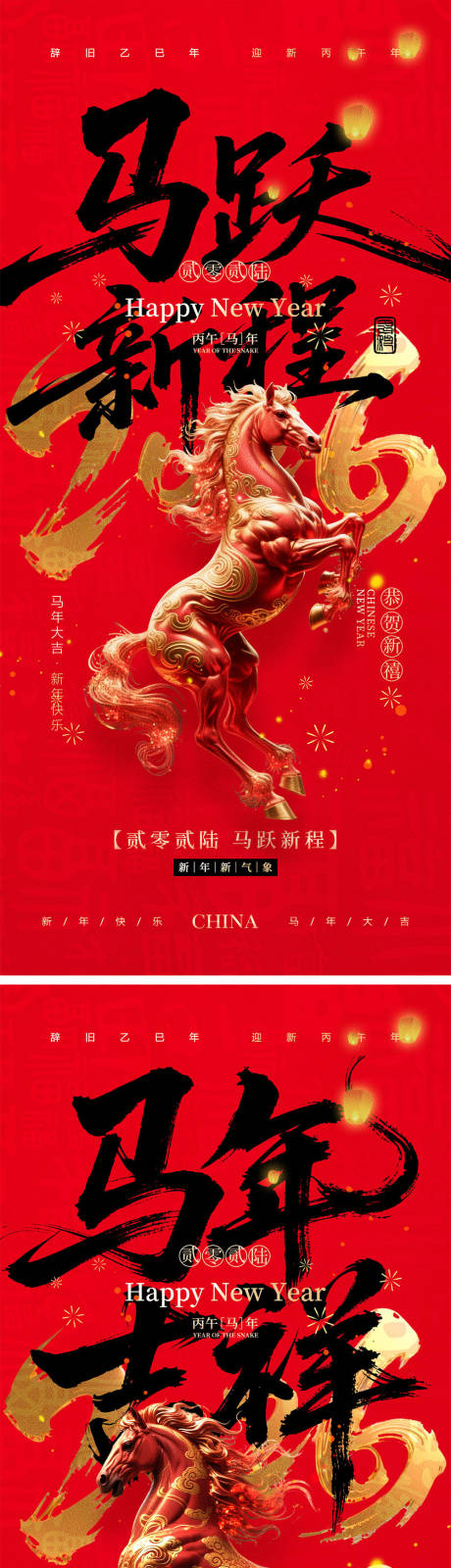 源文件下载【享设计】搜索编号：92810033590021702【2026马年宣传海报】