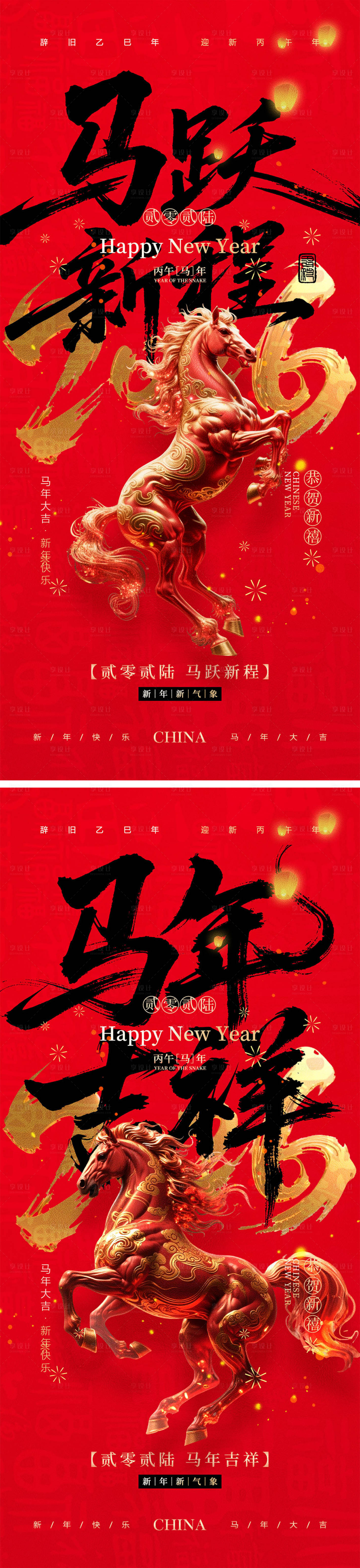 源文件下载【享设计】搜索编号：92810033590021702【2026马年宣传海报】
