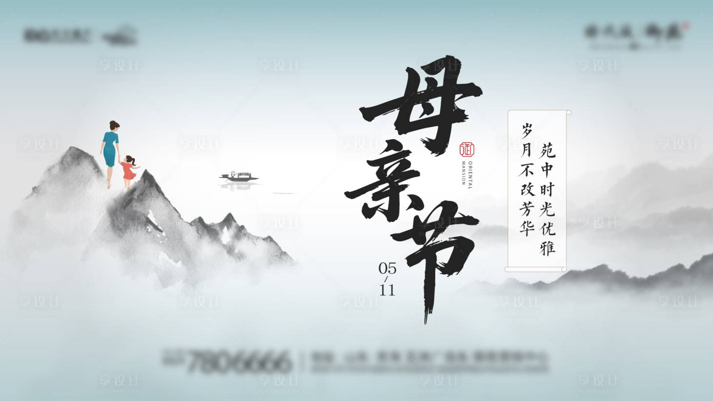 源文件下载【享设计】搜索编号：63490033755116118【母亲节海报展板】