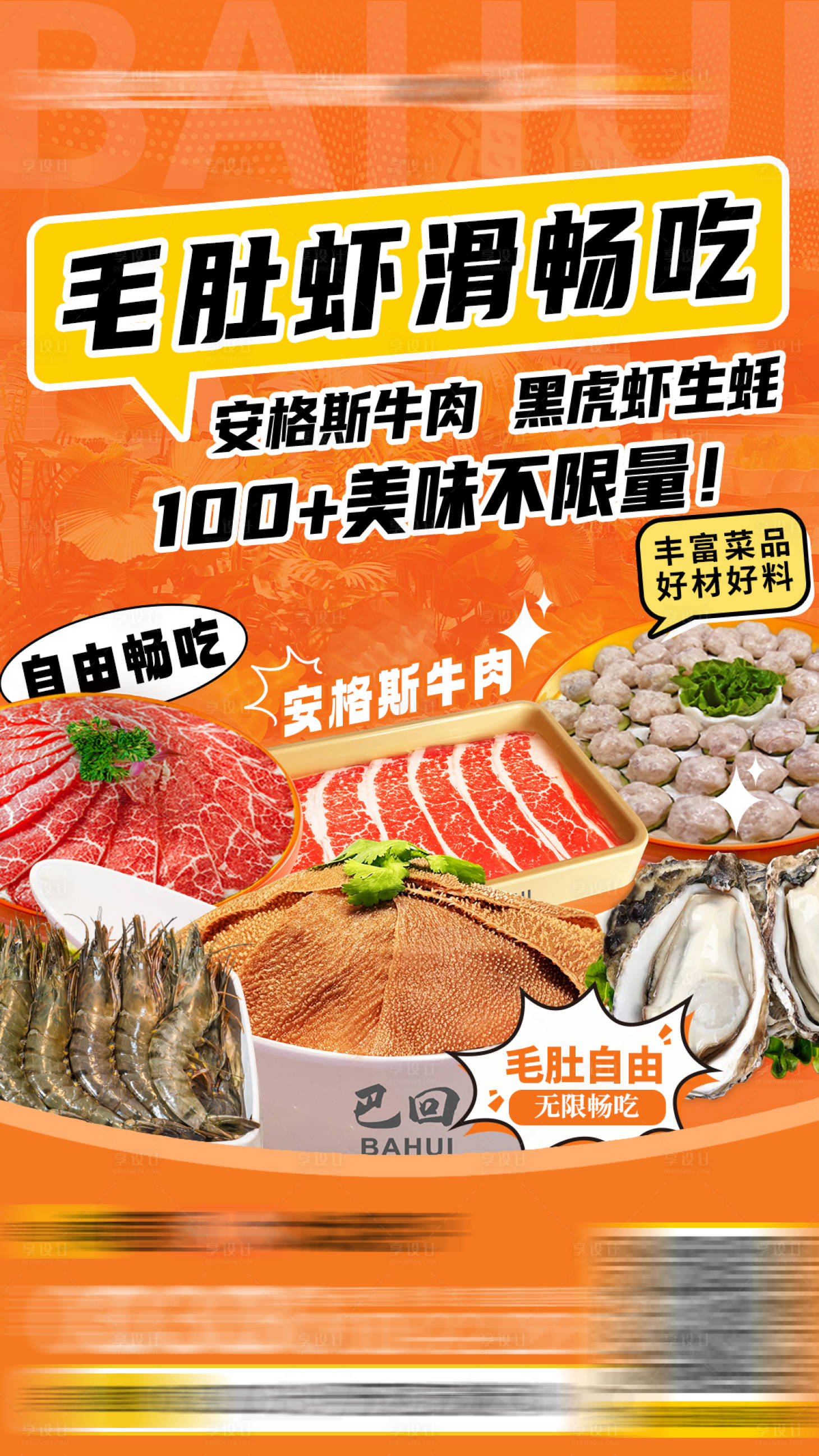 源文件下载【享设计】搜索编号：28290033402975195【橙色自助餐】