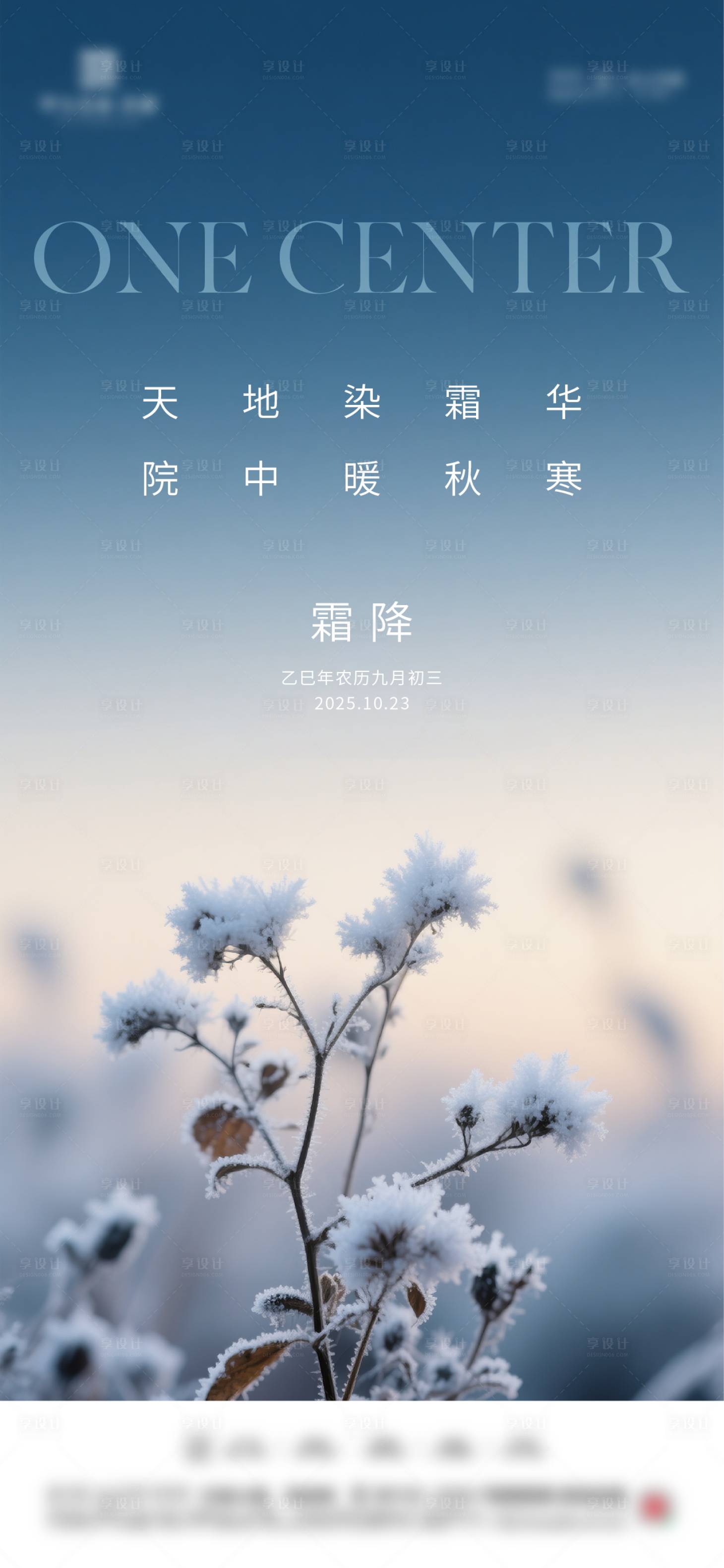 源文件下载【享设计】搜索编号：17170033489907816【地产霜降节气海报】