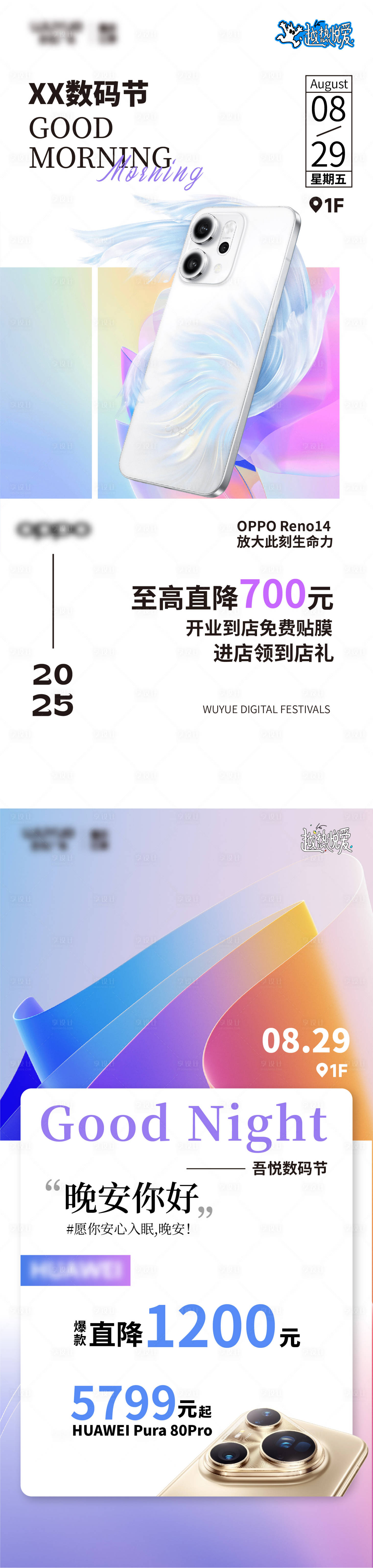 源文件下载【享设计】搜索编号：85590033446963090【数码早晚安海报】