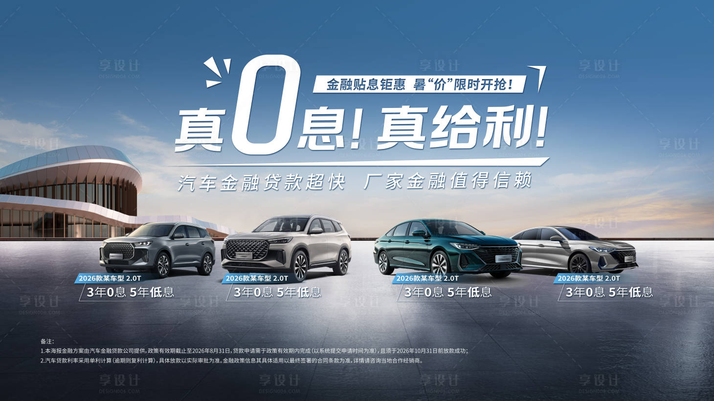 源文件下载【享设计】搜索编号：32000033808344365【汽车贷款海报】