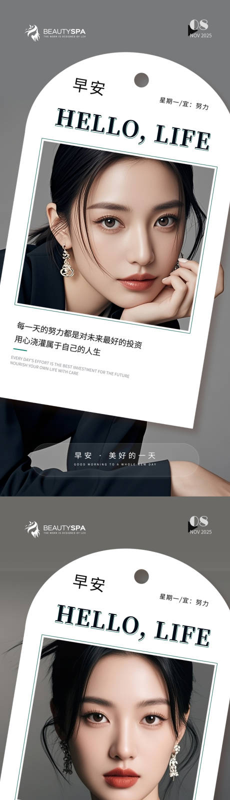 源文件下载【享设计】搜索编号：54810033552428811【医美早安日签系列海报】