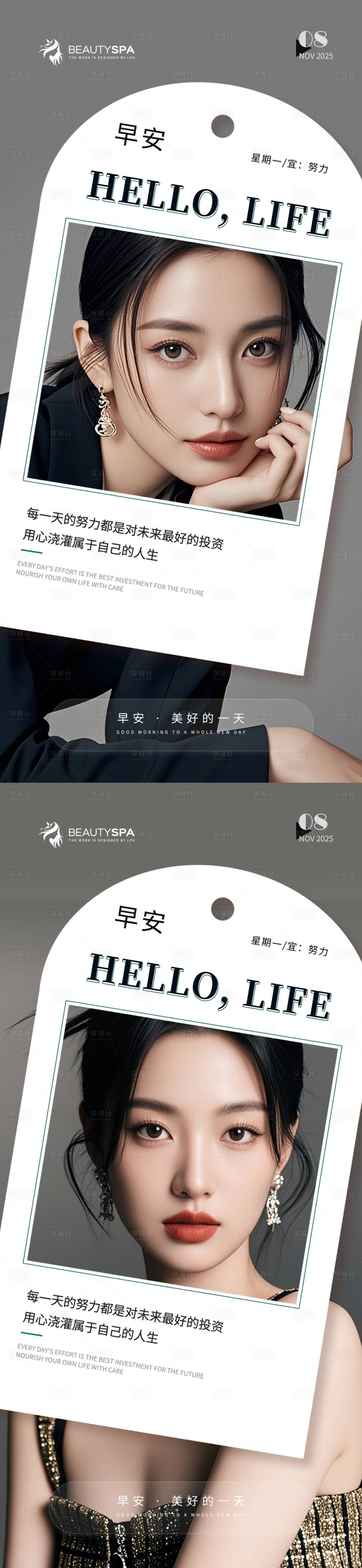 源文件下载【享设计】搜索编号：54810033552428811【医美早安日签系列海报】