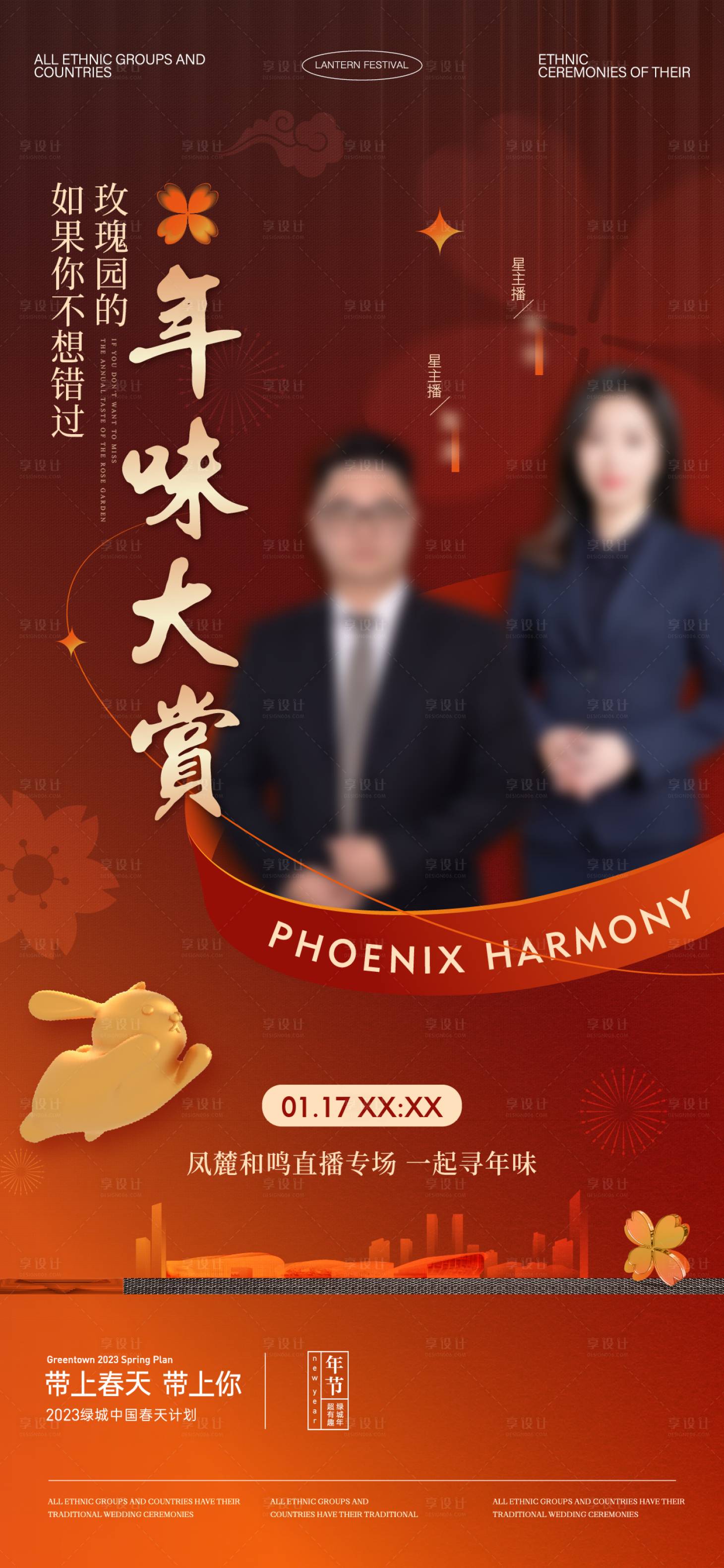 源文件下载【享设计】搜索编号：22520032856869695【新年人物热销 】