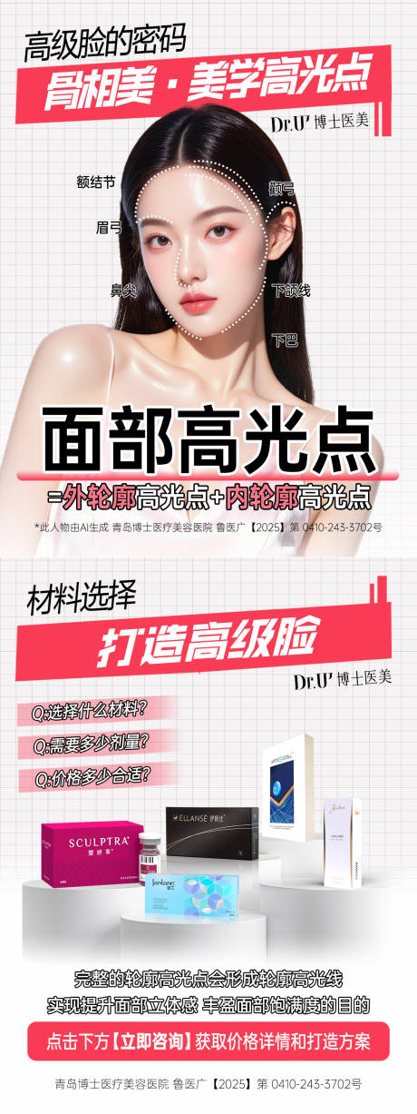 源文件下载【享设计】搜索编号：98970033750688240【骨相美医美海报】