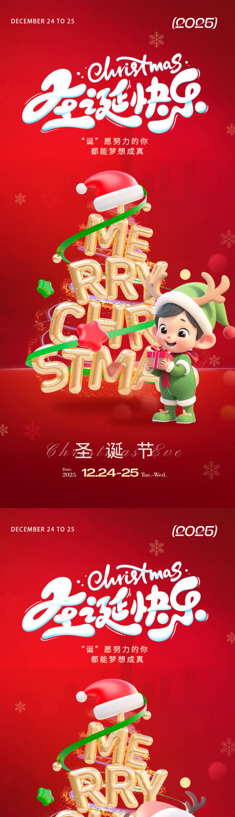 源文件下载【享设计】搜索编号：41400033776261561【圣诞快乐红色海报】