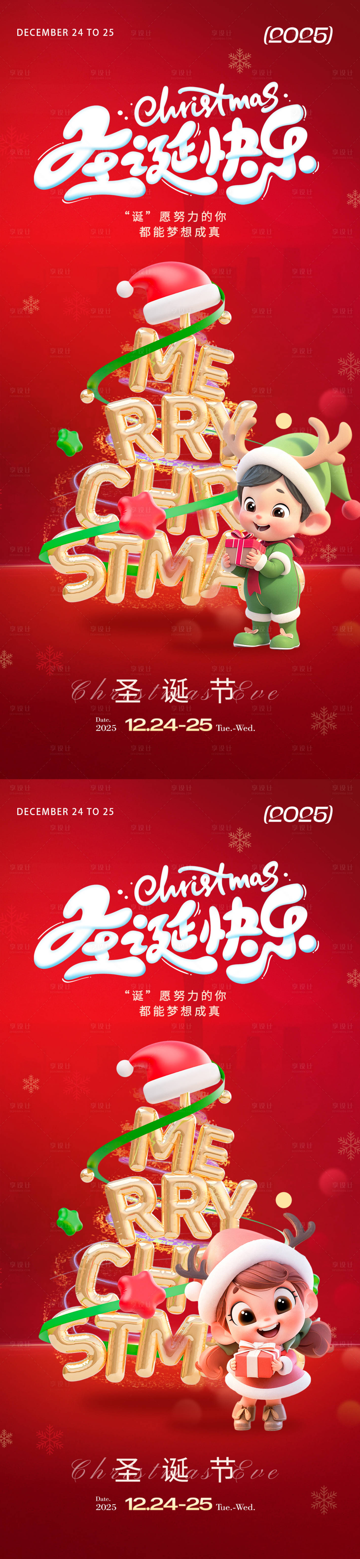 源文件下载【享设计】搜索编号：41400033776261561【圣诞快乐红色海报】