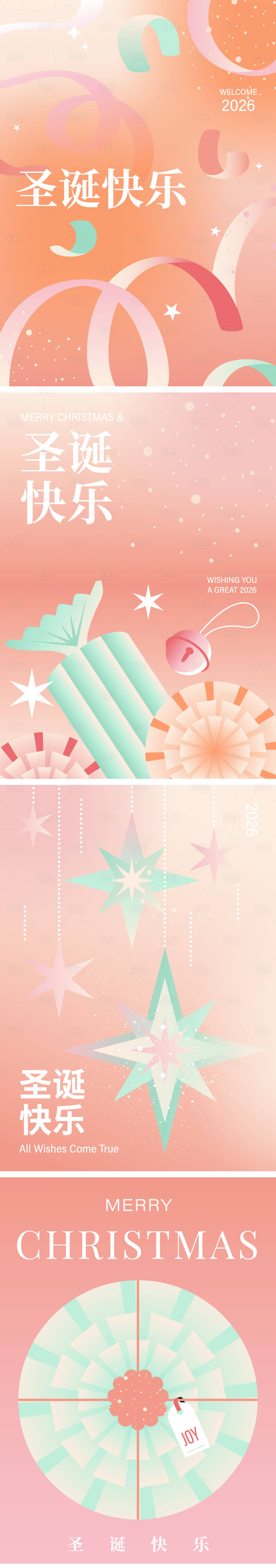 源文件下载【享设计】搜索编号：10940033680935026【圣诞主题海报】
