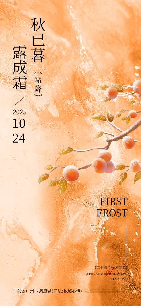 源文件下载【享设计】搜索编号：75560033639304663【霜降海报】