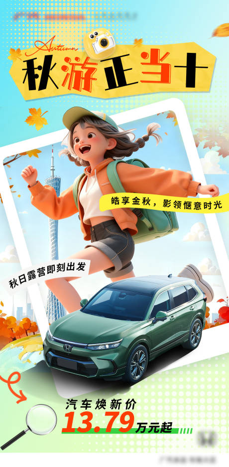 源文件下载【享设计】搜索编号：44160033739195524【出游】