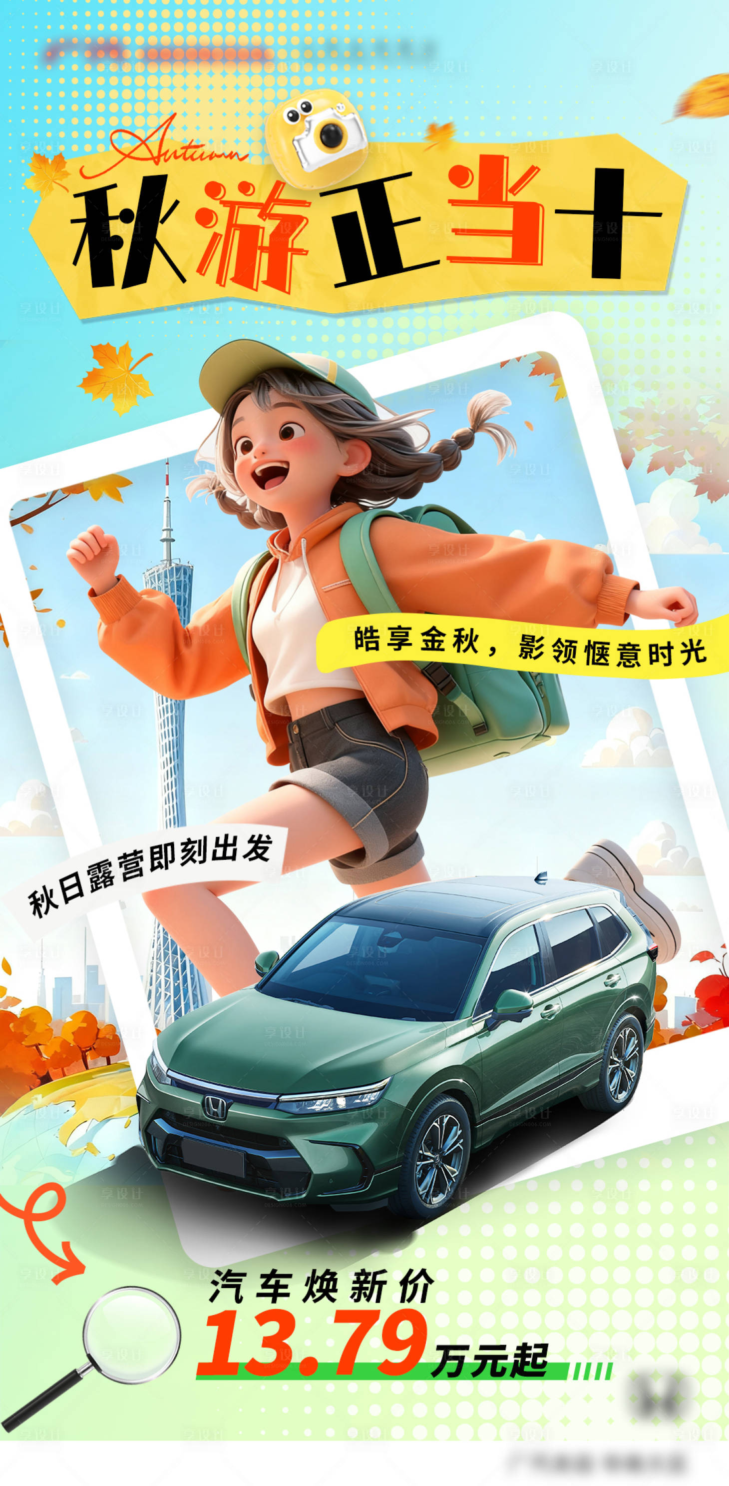 源文件下载【享设计】搜索编号：44160033739195524【出游】