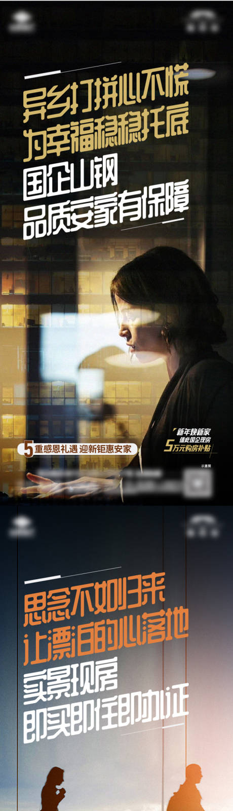 源文件下载【享设计】搜索编号：50910033787438092【地产返乡置业单图】