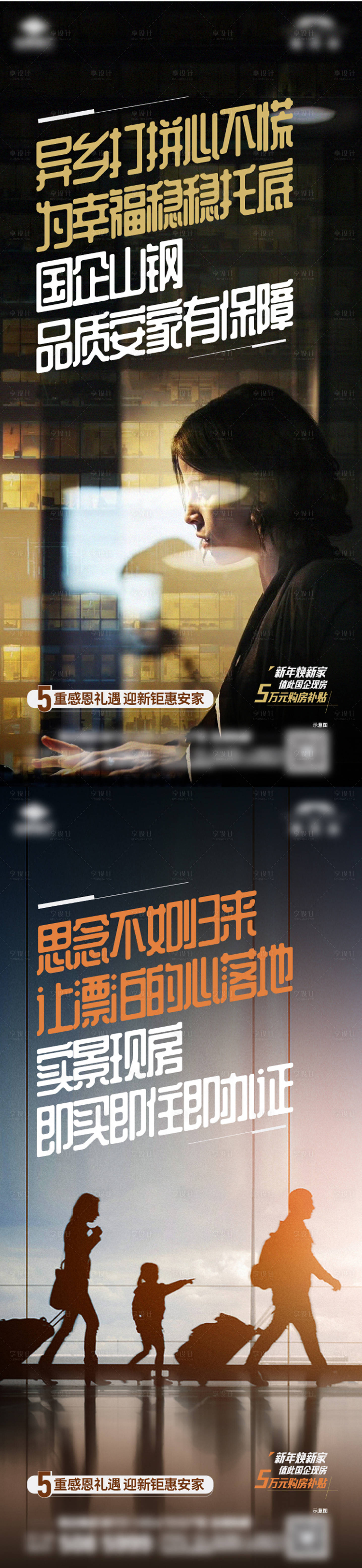 源文件下载【享设计】搜索编号：50910033787438092【地产返乡置业单图】