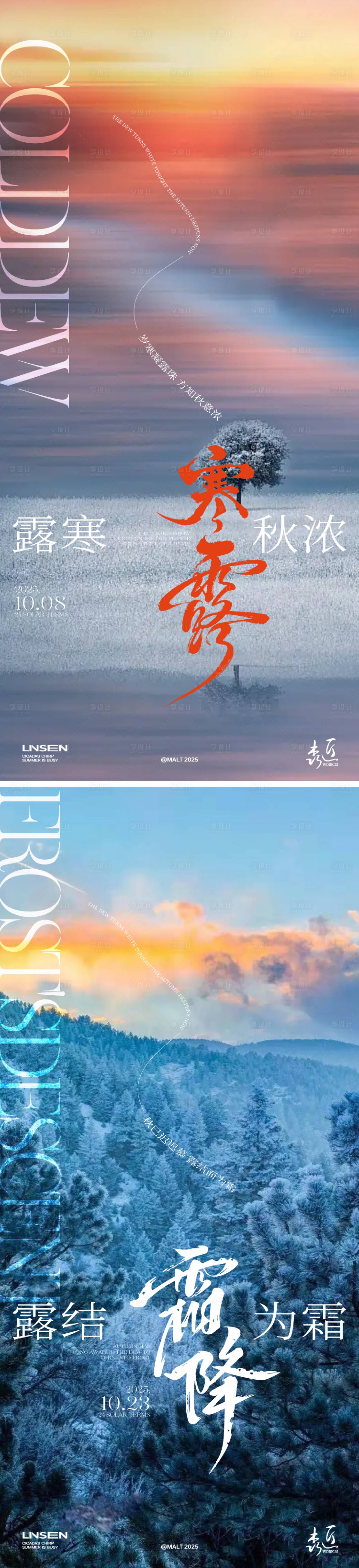 源文件下载【享设计】搜索编号：65840033369433097【寒露霜降节气海报】