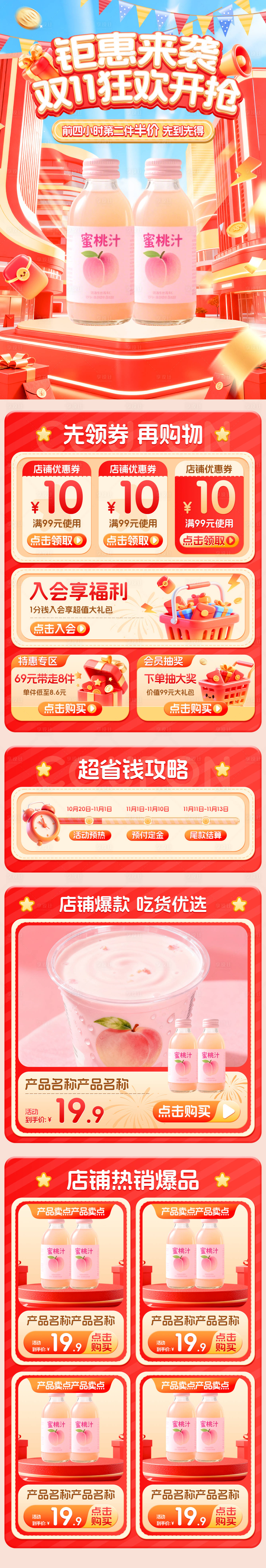 源文件下载【享设计】搜索编号：15000033554097012【大促电商首页】