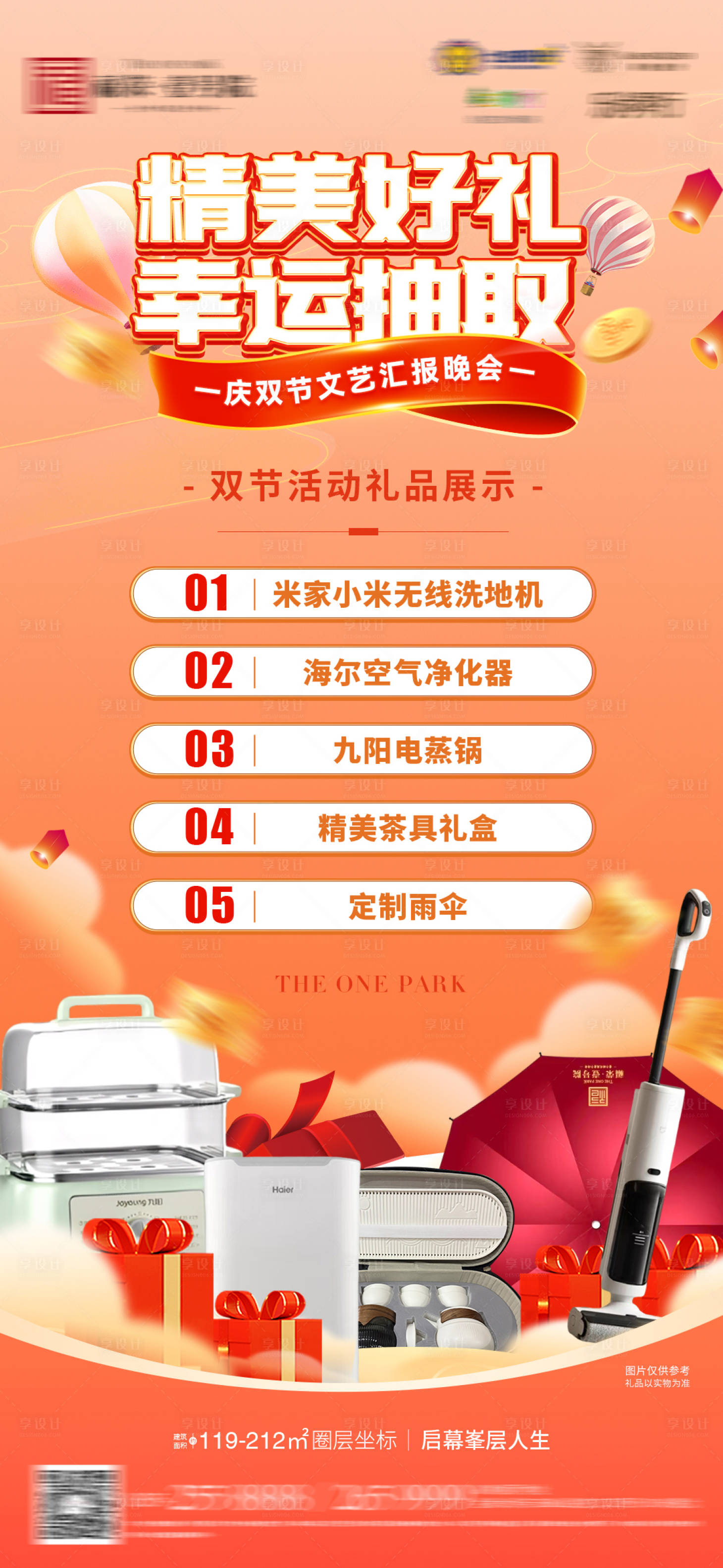 源文件下载【享设计】搜索编号：76570033518319481【暖场活动礼品展示海报】