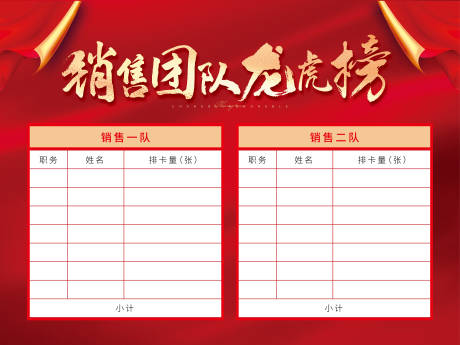 源文件下载【享设计】搜索编号：80950033776024045【龙虎榜文化墙背景板】