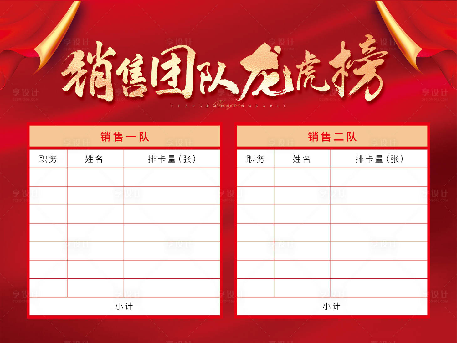 源文件下载【享设计】搜索编号：80950033776024045【龙虎榜文化墙背景板】