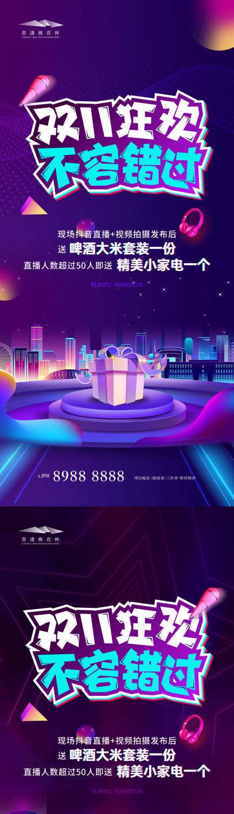 源文件下载【享设计】搜索编号：23490033669235759【双十一系列海报】